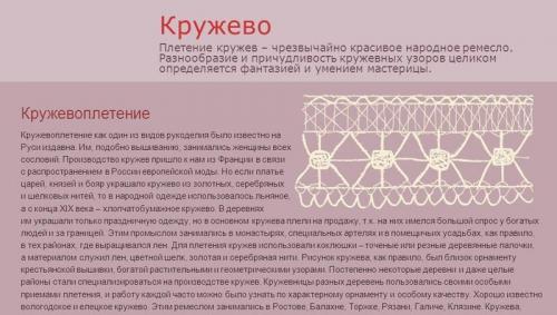 Ruská čipka, história vývoja, hlavné typy a technológie
