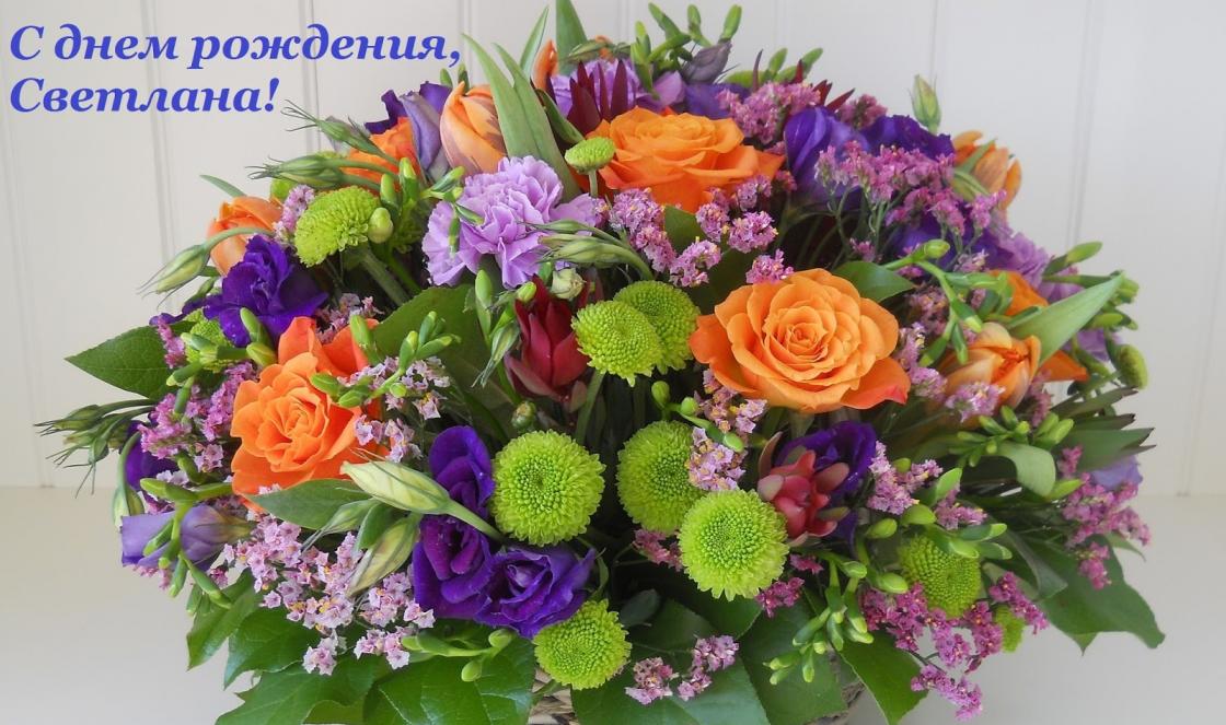 Най-добрите поздравления за рожден ден на Светлана в стихове